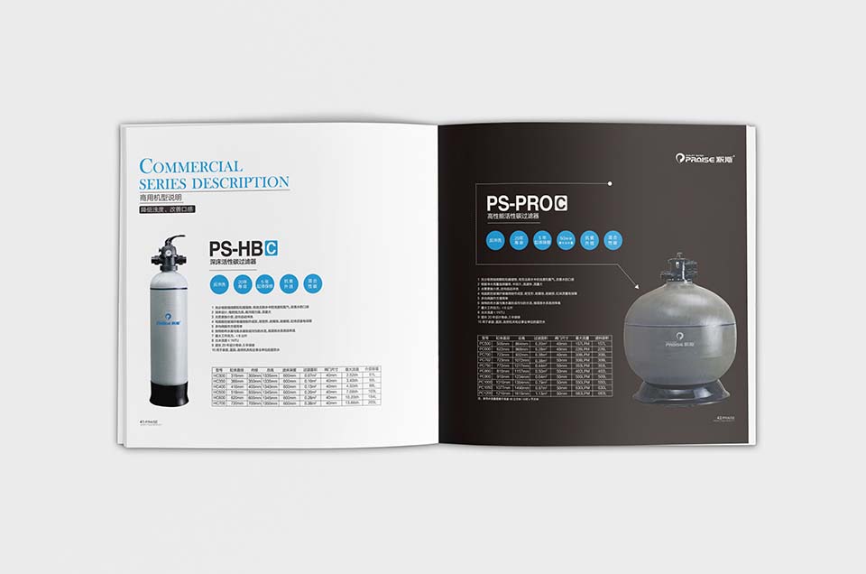 净水设备生产业画册