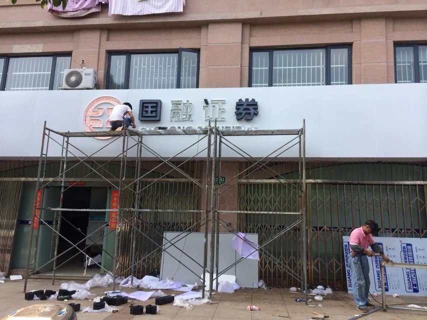 门头发光字制作安装