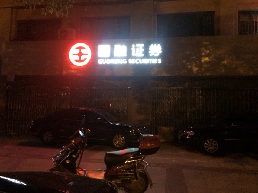 门头发光字制作安装