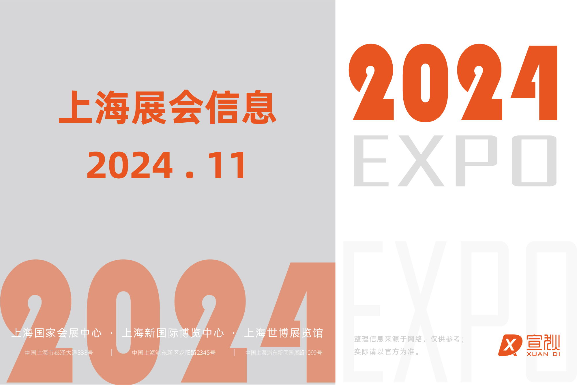 2024年11月上海展会（部分）